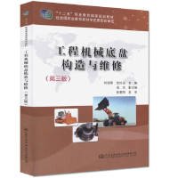 正版新书]工程机械底盘构造与维修(第三版)代绍军,沈松云,高