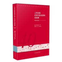 正版新书]人民法院改革开放40周年成就展·司法评论卷倪寿明