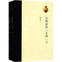 正版新书]文明前的"文明":中华史前审美意识研究陈望衡97870101