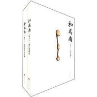 正版新书]和为尚-一诚长老弘法足迹-(上下卷)本社9787010105475
