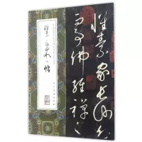 正版新书]怀素自叙帖(唐)怀素 书9787102075662