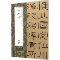 正版新书]石门颂人民美术出版社 编9787102074269