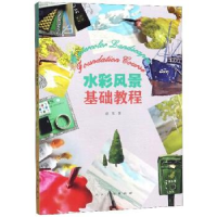 正版新书]水彩风景基础教程赵龙9787102082851
