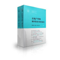 正版新书]房地产纠纷裁判思路与规范指引-(上.下)奚晓明97875109