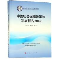 正版新书]中国社会保障改革与发展报告2016/教育部哲学社会科学