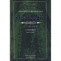 正版新书]全译彩图本---社会契约论(法)卢梭 著,罗玉平,李丽
