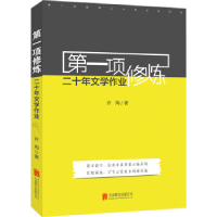 正版新书]第一项修炼:二十年文学作业许海9787550263734