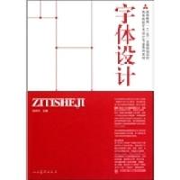 正版新书]字体设计胡绍中9787102050430