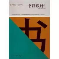 正版新书]书籍设计蒋琨9787102050751