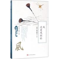 正版新书]风 这是风刮的老舍9787020126101