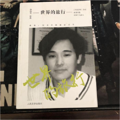 正版新书]徐柏坚诗选徐柏坚9787020089444