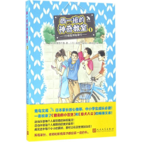 正版新书]青鸟文库?四一班的神奇教室(1)(打喷嚏神秘事件)服