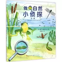正版新书]做个自然小侦探?池塘佩吉·科查诺夫9787501612260