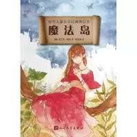正版新书]魔法岛(美)弗兰克.鲍姆9787020095650