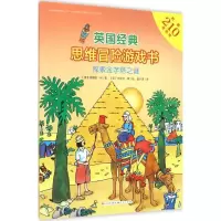 正版新书]探索金字塔之谜苏珊娜·利9787501610778