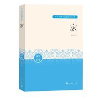 正版新书]家巴金9787020163007