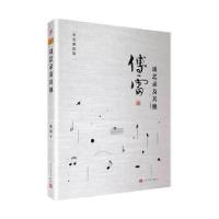 正版新书]谈艺录及其他(傅雷作品精选)傅雷9787020123322