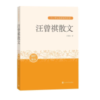 正版新书]汪曾祺散文/中小学生阅读指导目录汪曾祺著97870201632