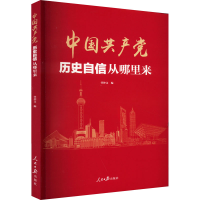 正版新书]中国共产党历史自信从哪里来任仲文9787511573193
