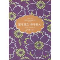 正版新书]星斗其文赤子其人梁实秋9787511521019