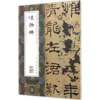 正版新书]礼器碑张啸东(编辑)9787102075303