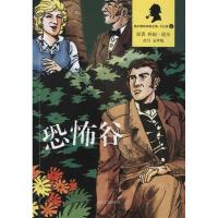 正版新书]恐怖谷柯南道尔9787020088652