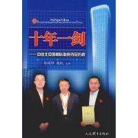 正版新书]十年一剑——中信北京围棋队联赛夺冠历程陈耀烨谢锐97