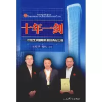 正版新书]十年一剑——中信北京围棋队联赛夺冠历程陈耀烨谢锐97