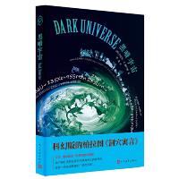 正版新书]黑暗宇宙(美)丹尼尔·伽卢耶9787020162499