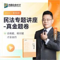 正版新书]民法专题讲座孟献贵9787511576262