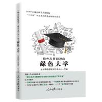 正版新书]绿色发展新理念.绿色大学生态环境部宣传教育中心97875