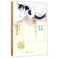正版新书]同题散文经典:养猫 阿咪冰心//丰子恺9787020126309
