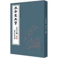 正版新书]三希堂画宝(石谱大观·卷4)/中国古代经典画谱集成人