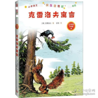 正版新书]克雷洛夫寓言(俄罗斯)克雷洛夫9787020159024