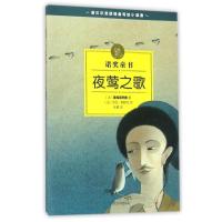 正版新书]夜莺之歌(法)勒克莱齐奥 著作 张璐 译者9787020112128
