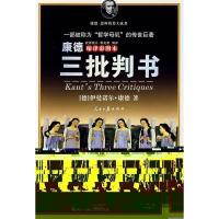 正版新书]康德三批判书(缩译彩图版)(德)康德 武雨南川 李光荣