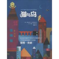 正版新书]猫与鸟热拉尔婷·埃尔施纳9787020113620