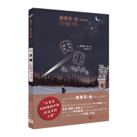 正版新书]失重(美)斯蒂芬·金9787020159598