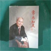 正版新书]常乐知足陈世伟 著9787511512116