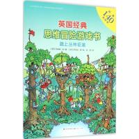 正版新书]踏上丛林征途苏珊娜·利9787501610785