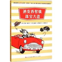 正版新书]靠前获奖大作家系列?迪克西智擒珠宝大盗雪莉·休斯9787