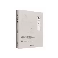 正版新书]耕读世家郭万新9787511533777