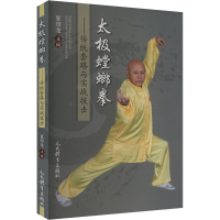 正版新书]太极螳螂拳:传统套路与实战技击夏绍龙主编9787500963