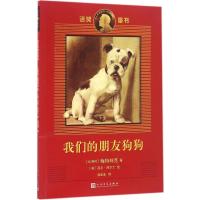 正版新书]我们的朋友狗狗(比)梅特林克 著;(比)西尔·阿尔丁 绘;