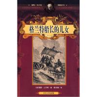 正版新书]格兰特船长的儿女[法]儒勒·凡尔纳;陈筱卿 译97