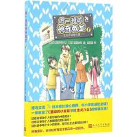 正版新书]四一班的神奇教室(7)(这也许就是恋爱)服部千春978