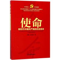 正版新书]使命杨静9787511550668