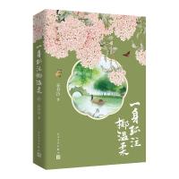 正版新书]一身孤注掷温柔 4春衫冷9787020162765