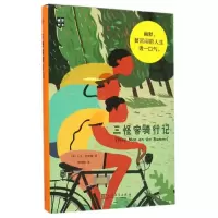 正版新书]三怪客骑行记(英)J.K.杰罗姆9787020114030