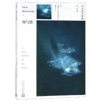 正版新书]狗与狼(法)伊莱娜·内米洛夫斯基 著 管筱明 译97870201